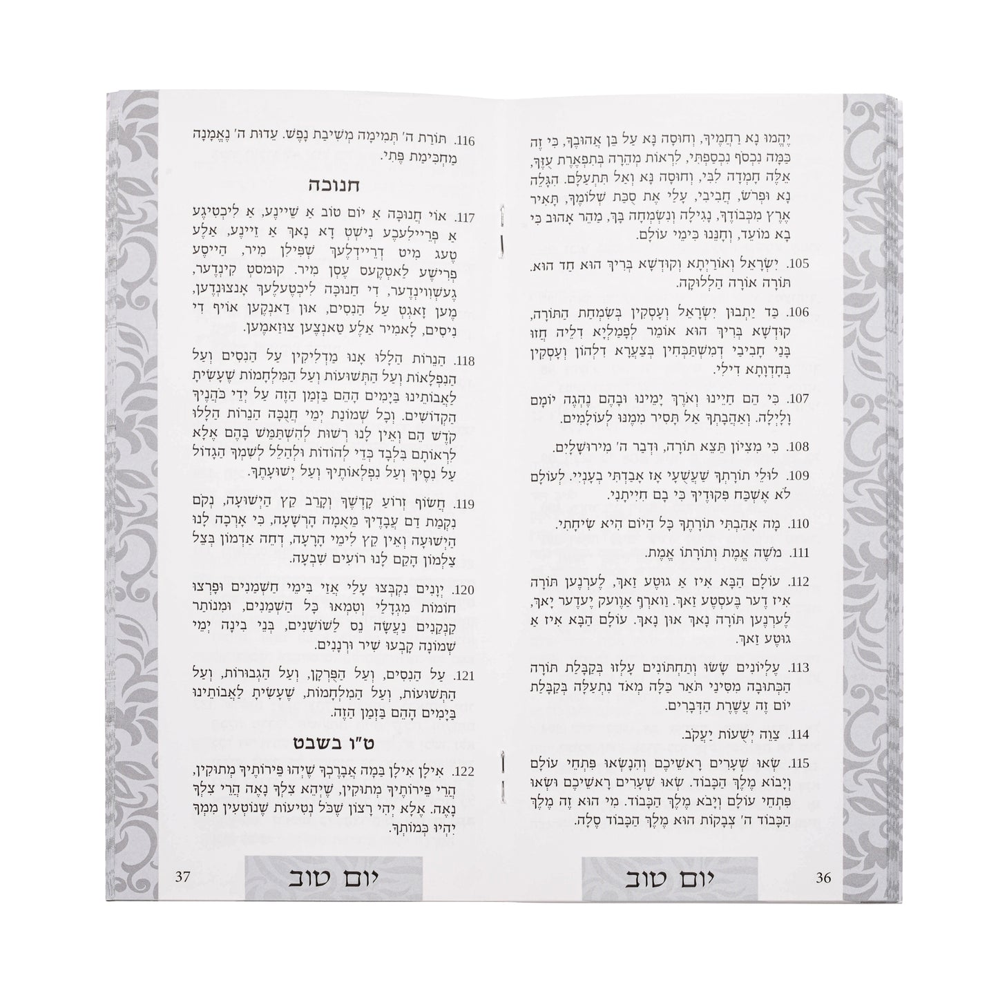 שירות ותשבחות