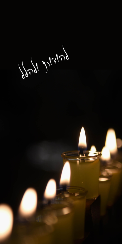 Chanukah Mesiba on-the-go Song Bencher